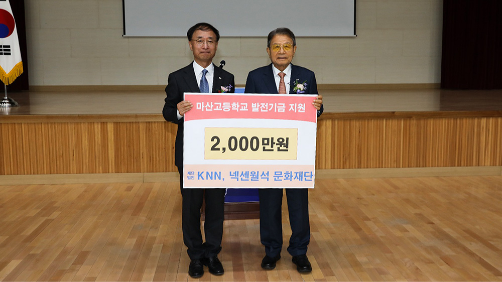 [생생현장] 2023학년도 마산고등학교 장학증서 수여식