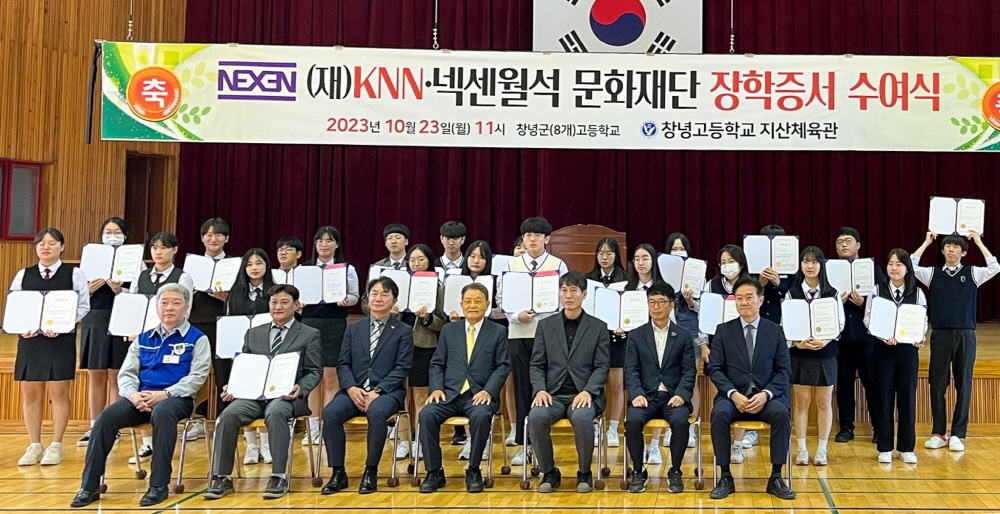 [생생현장] 2023학년도 창녕고등학교 장학증서 수여식