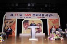 제17회 KNN 문화대상