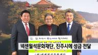 [보도자료] 넥센월석문화재단, 진주시에 성금 전달
