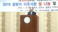 [보도자료] 2019 설맞이 이웃사랑 나눔행사(마산종합사회복지관)